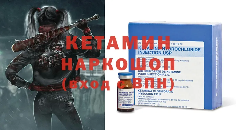 КЕТАМИН ketamine Людиново